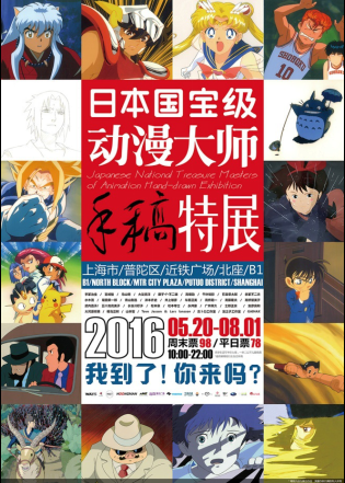 日本国宝级动漫大师手稿特展即将开展,坐标上海!