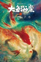 《大鱼海棠》发世界观版终极海报 演绎生命轮回