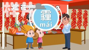 文海动漫制作有限公司制作《文明系列之文明家庭》系列动漫上线